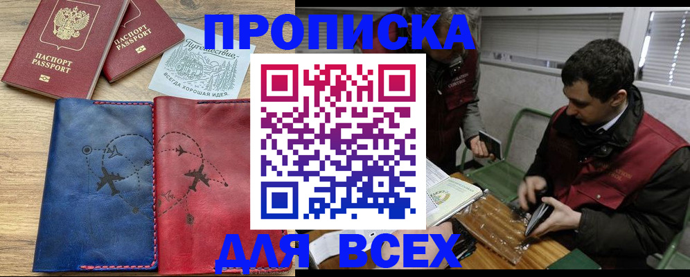 прописка в Ивановской области