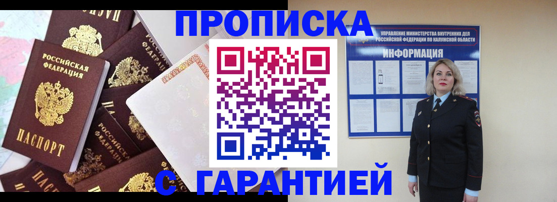 прописка для военкомата в Ивановской области
